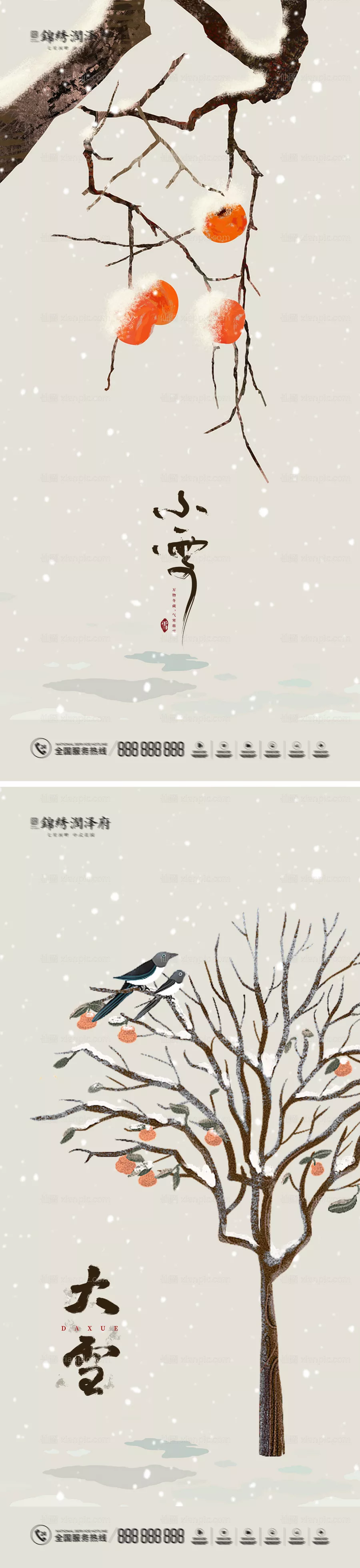 仙图网-小雪大雪节气海报