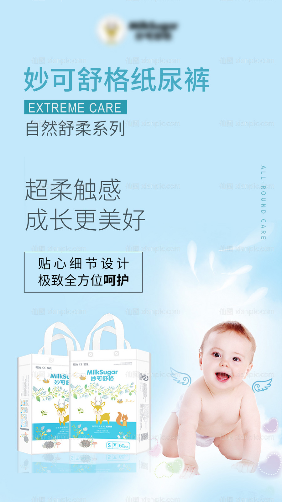 素材乐-母婴电商婴儿创意纸尿裤产品海报
