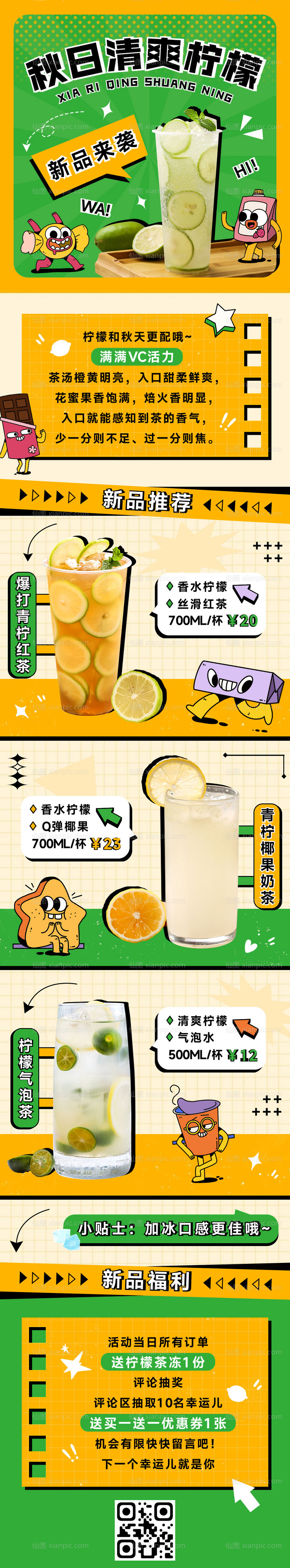 素材乐-秋日餐饮果汁饮品新品上市趣味长图