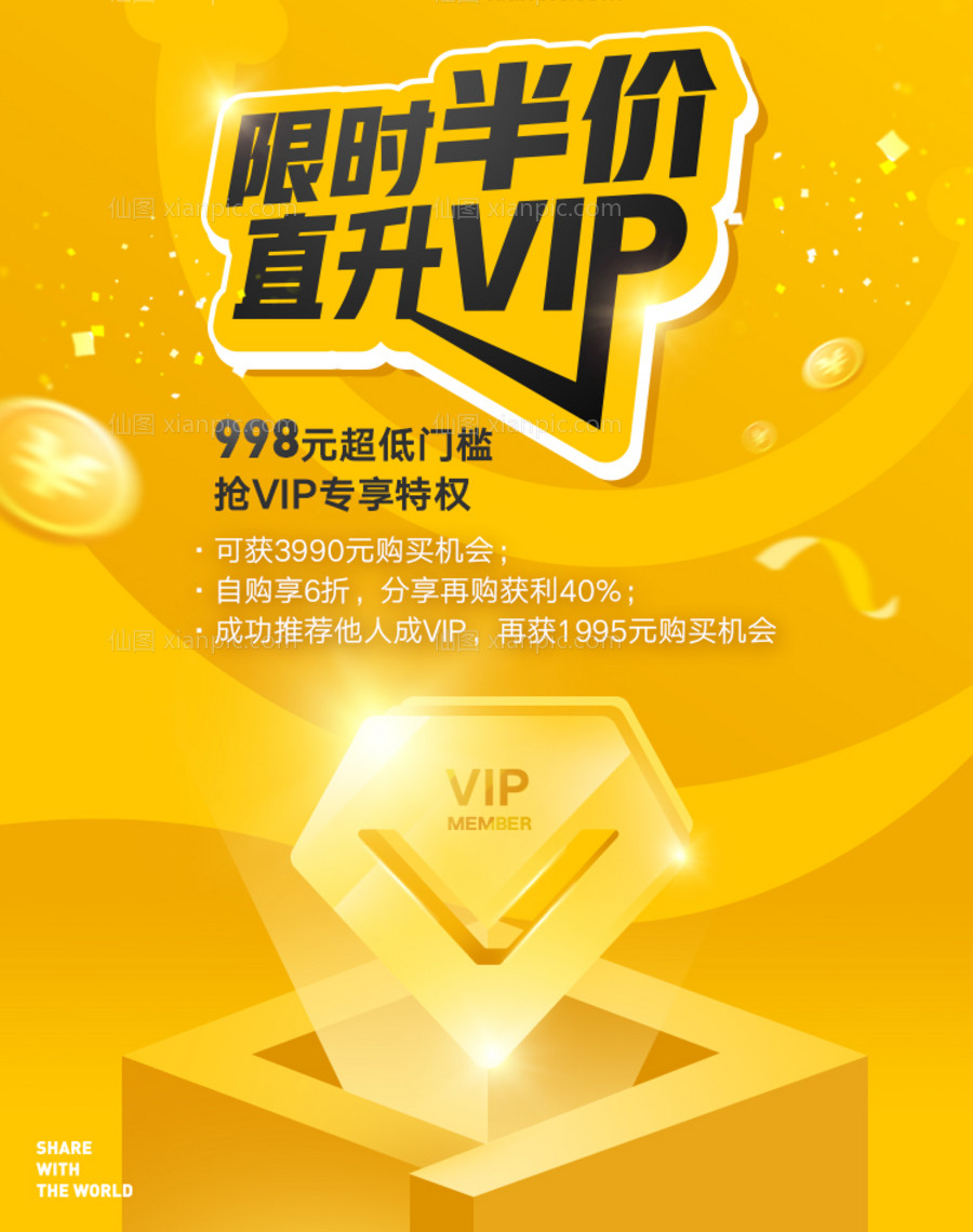 素材乐-二级页钻石vip下拉页海报