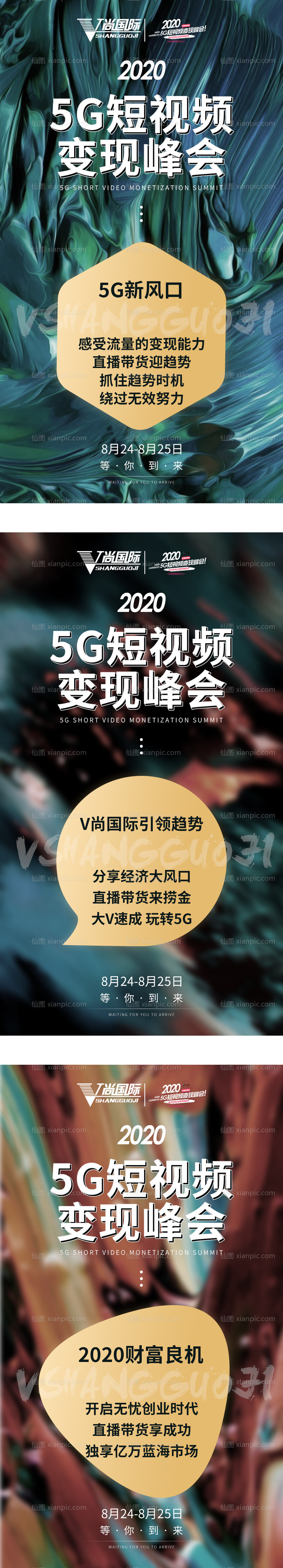 素材乐-5G短视频变现峰会海报绿色