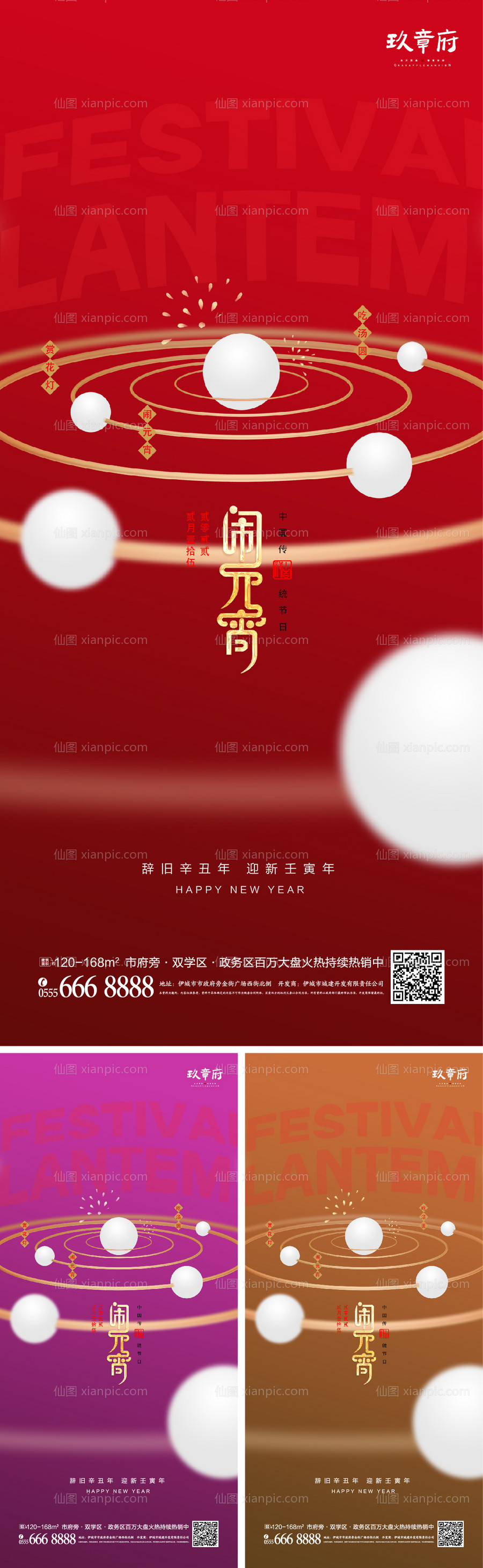 素材乐-2022虎年新年元宵节海报