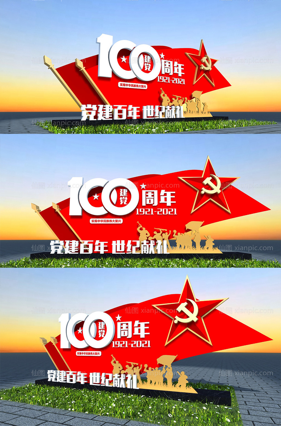 素材乐-建党100周年雕塑美陈 