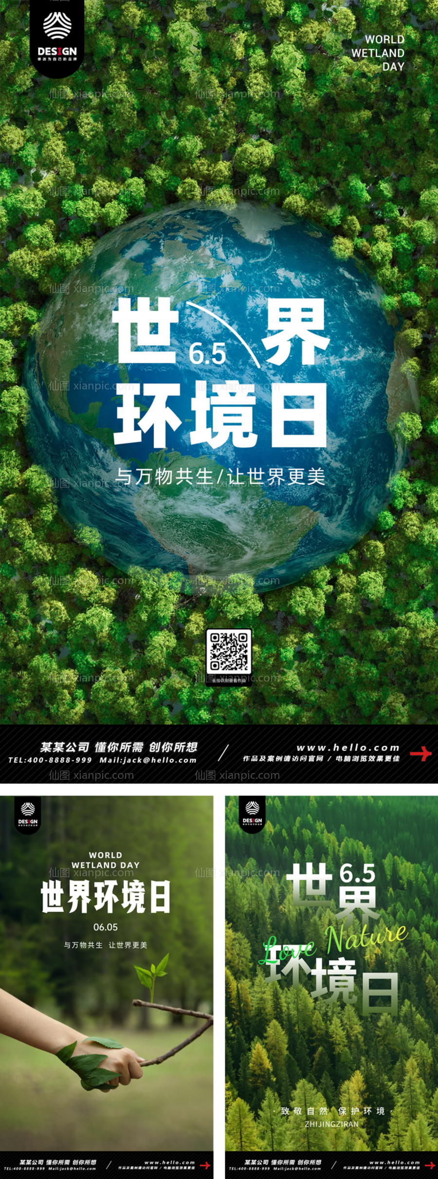 素材乐-世界环境日保护自然生态资源海报
