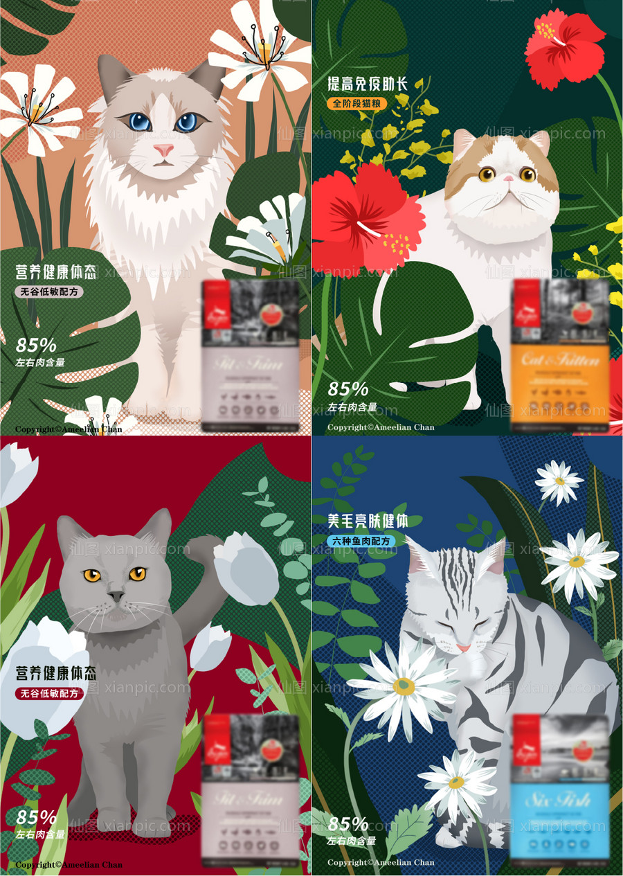 素材乐-猫粮产品系列插画海报
