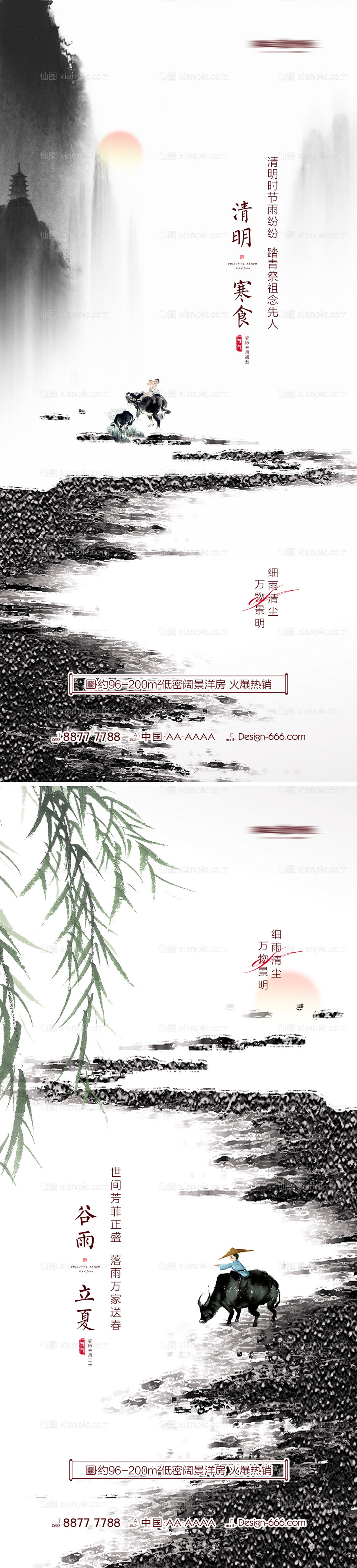 素材乐-地产清明谷雨立夏中式水墨海报系列