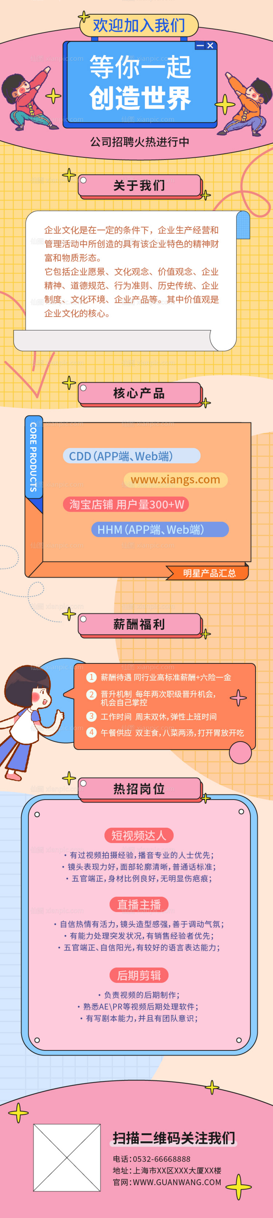 仙图网-粉色可爱插画招聘海报h5