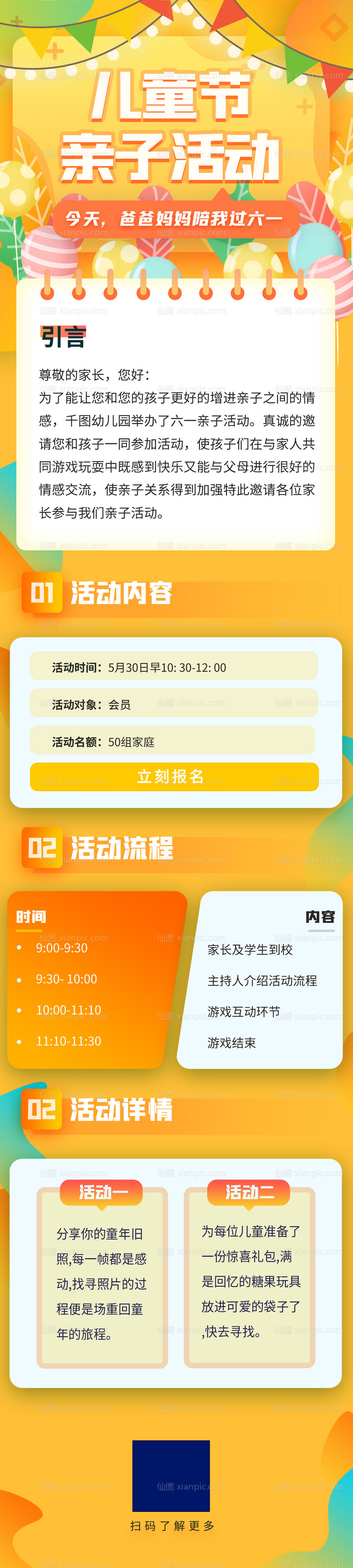 素材乐-教育培训儿童节活动信息长图
