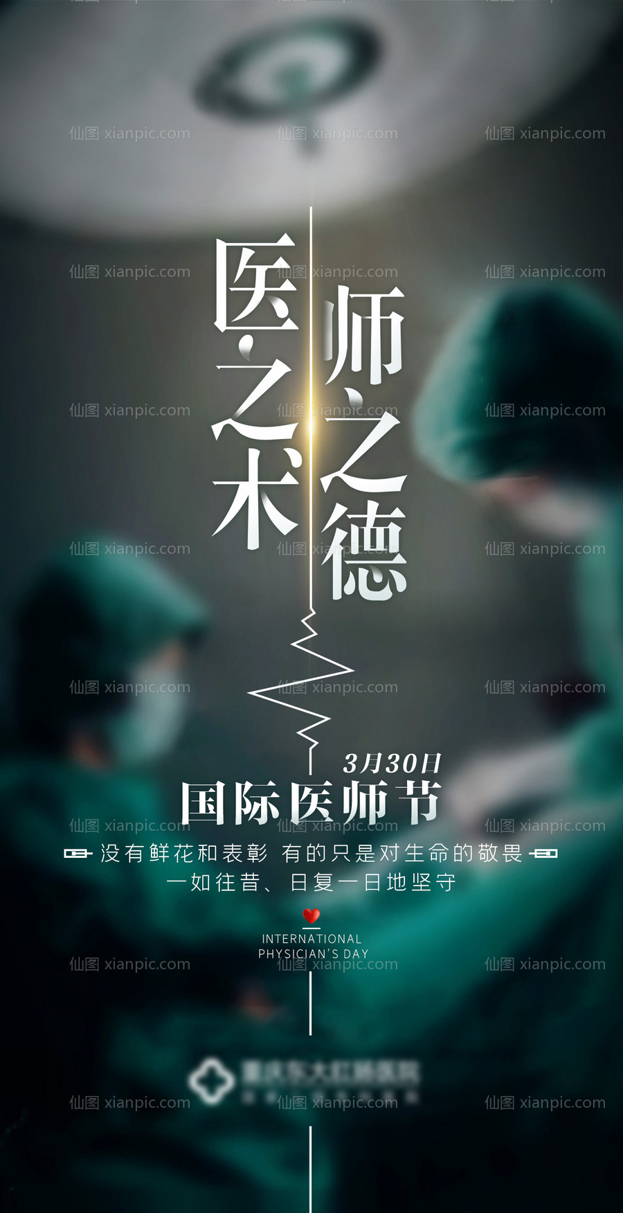 素材乐-国际医师节海报
