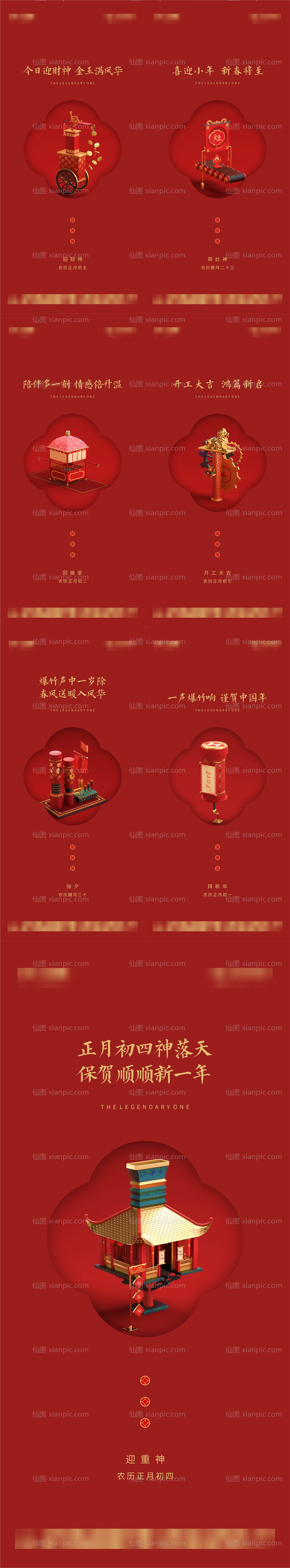 素材乐-春节系列海报