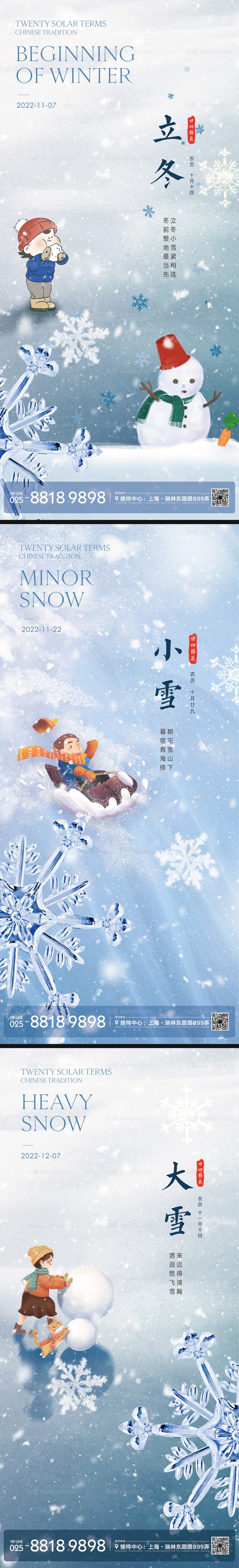 素材乐-立冬小雪大雪海报