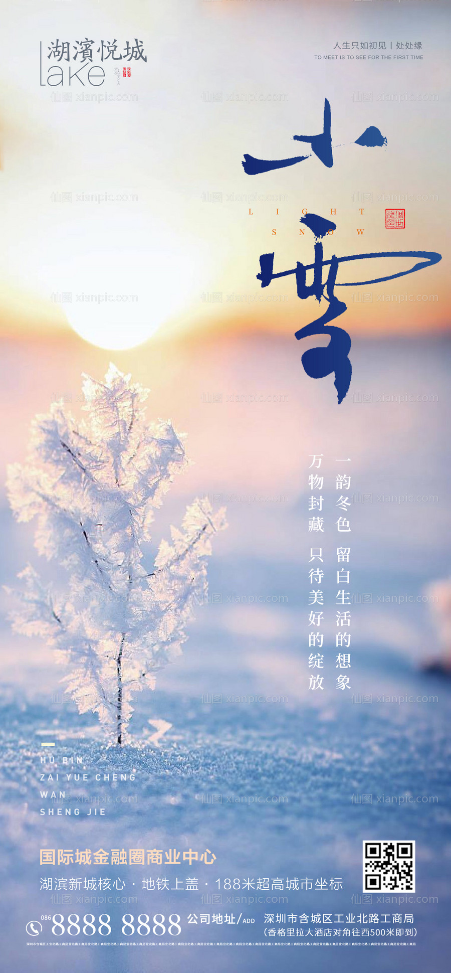 素材乐-地产小雪节气海报