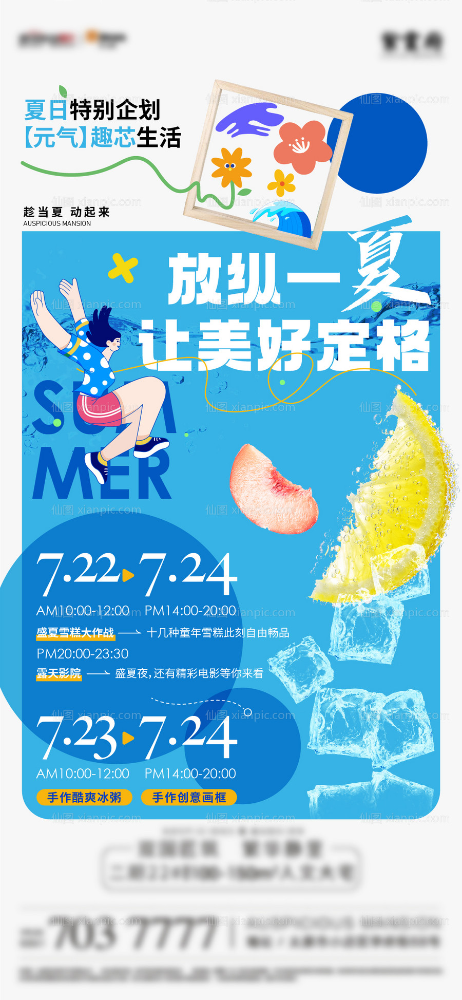 素材乐-地产夏日暖场活动海报