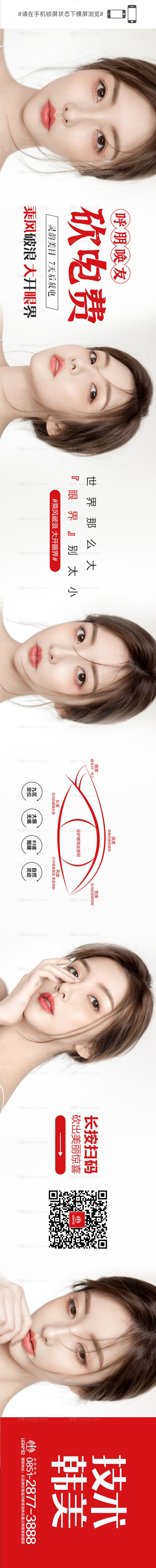 素材乐-医美整形美容微信长图海报