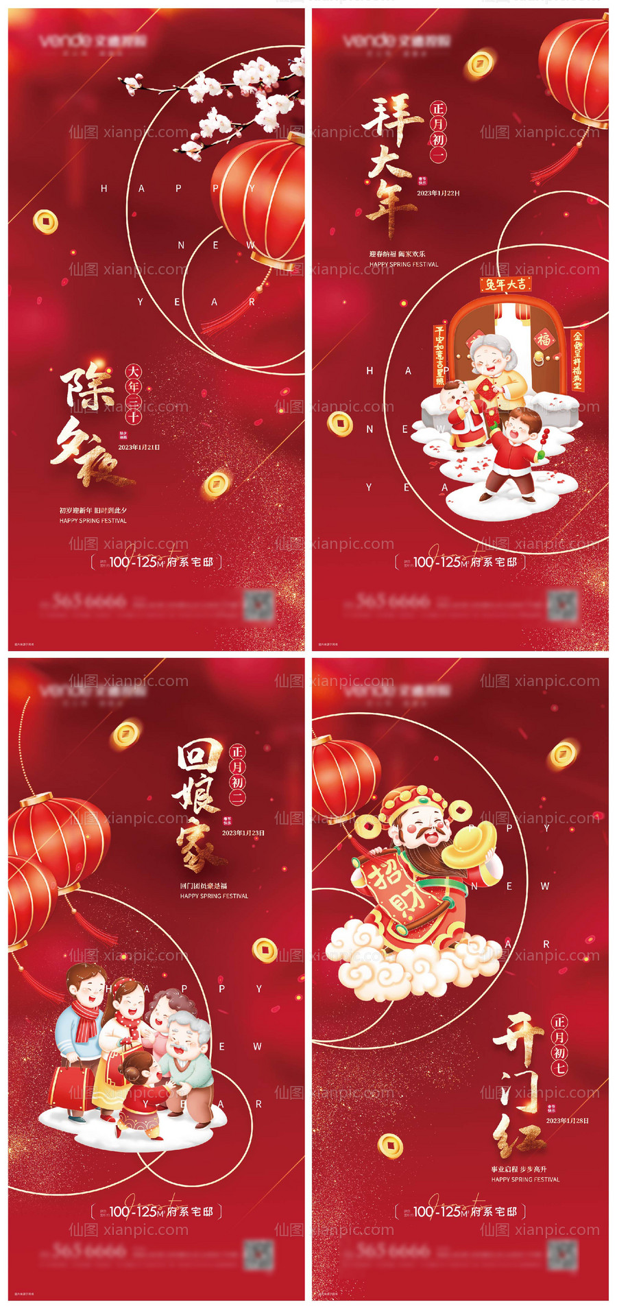 素材乐-红色简约春节年俗系列海报