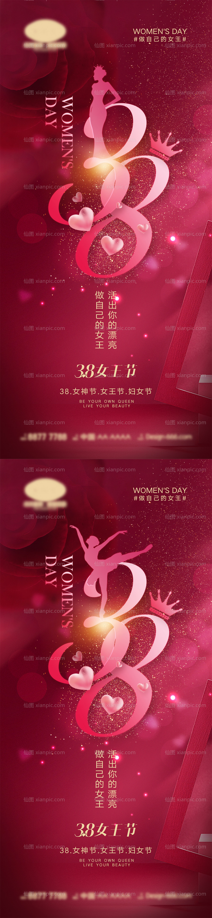 仙图网-38妇女节系列海报