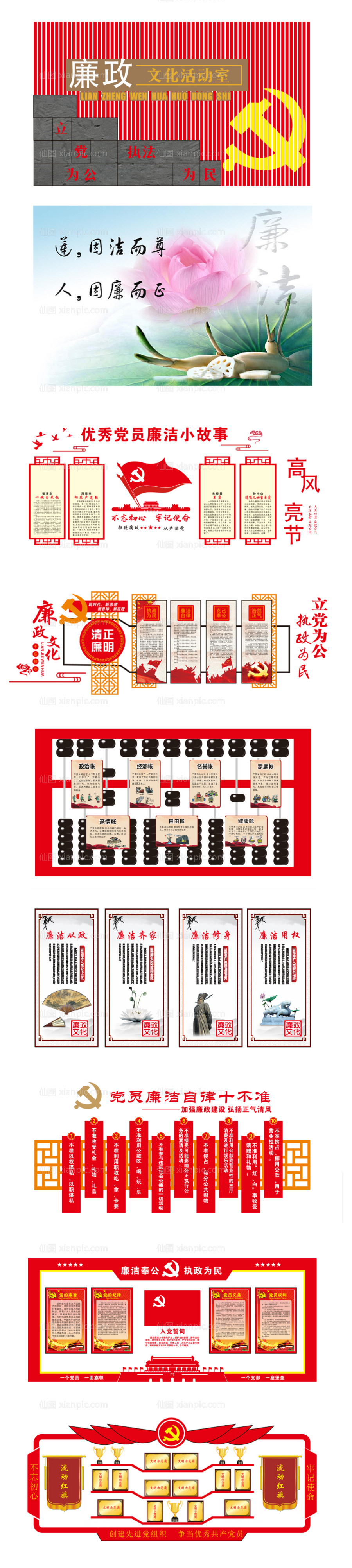 素材乐-廉政文化墙