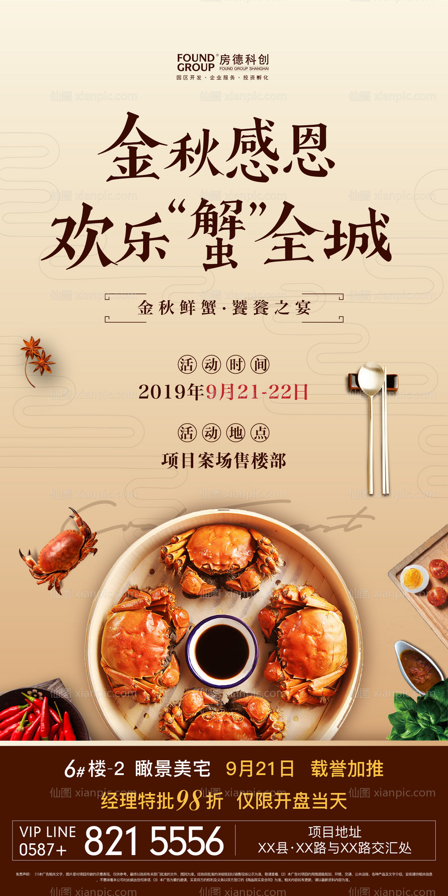 素材乐-金秋感恩螃蟹宴地产活动移动端海报