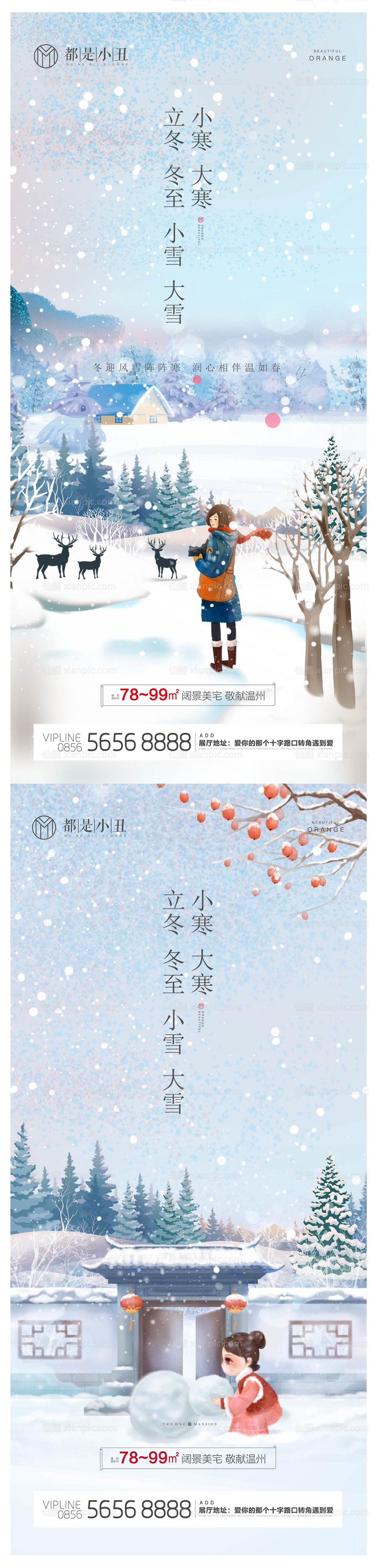 素材乐-立冬冬至小雪大雪小寒大寒海报