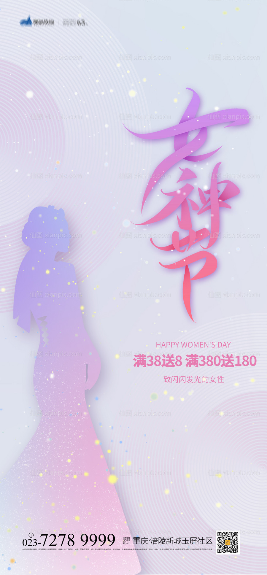 素材乐-38女神节海报