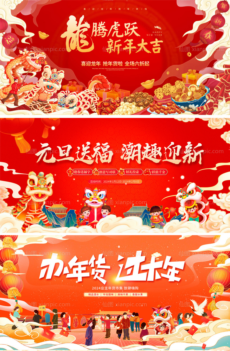 素材乐-新春年货节背景板