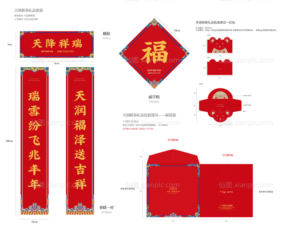 素材乐-地产新春福字对联红包礼包