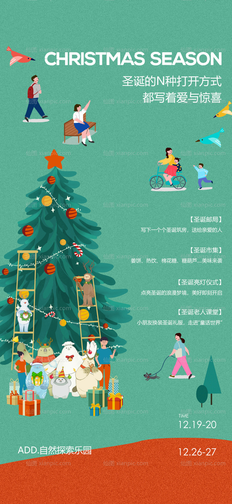 素材乐-圣诞节邮局活动海报