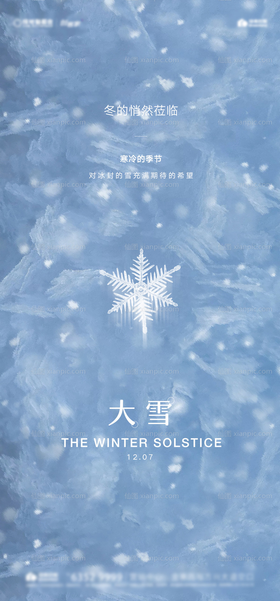 素材乐-大雪节气移动端海报