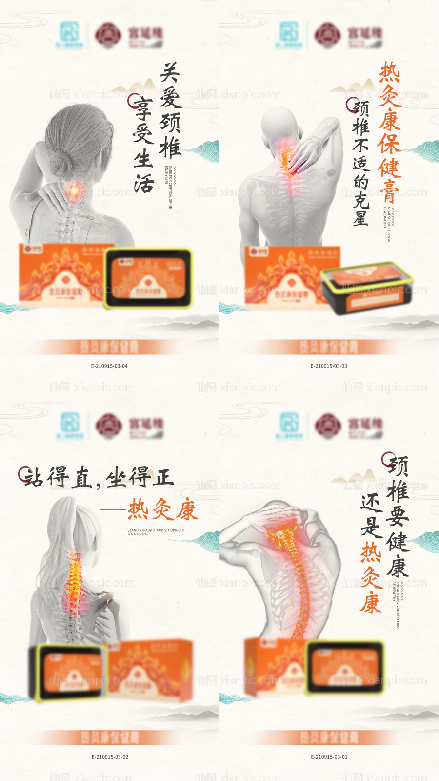 素材乐-颈椎健康产品中式系列海报