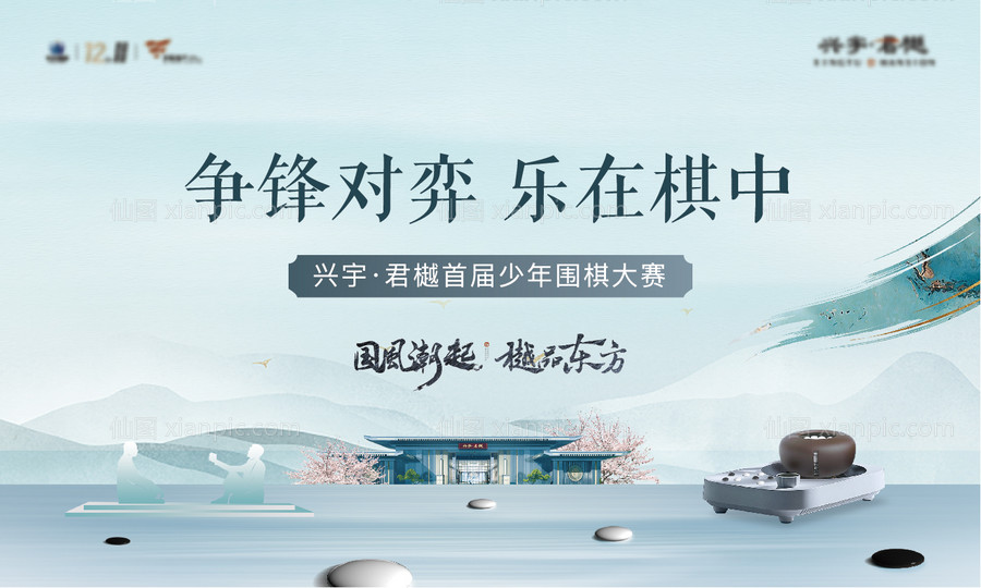 素材乐-地产中式国风围棋活动展板