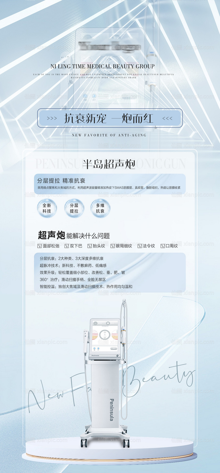 素材乐-医美半岛超声炮海报