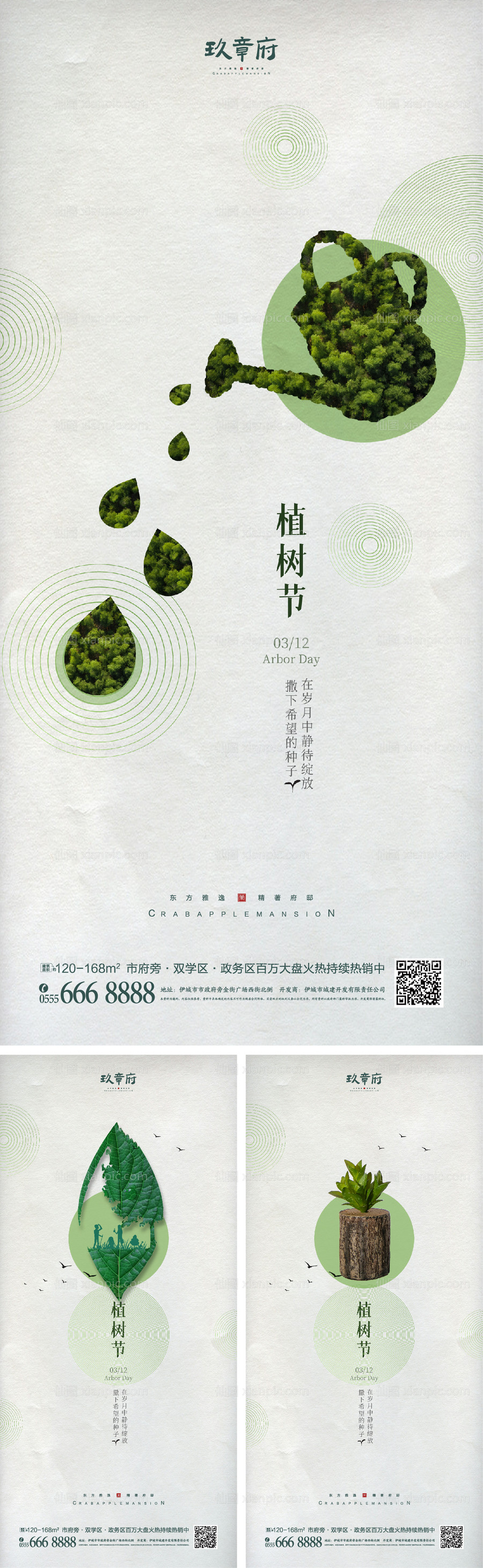 素材乐-312植树节海报