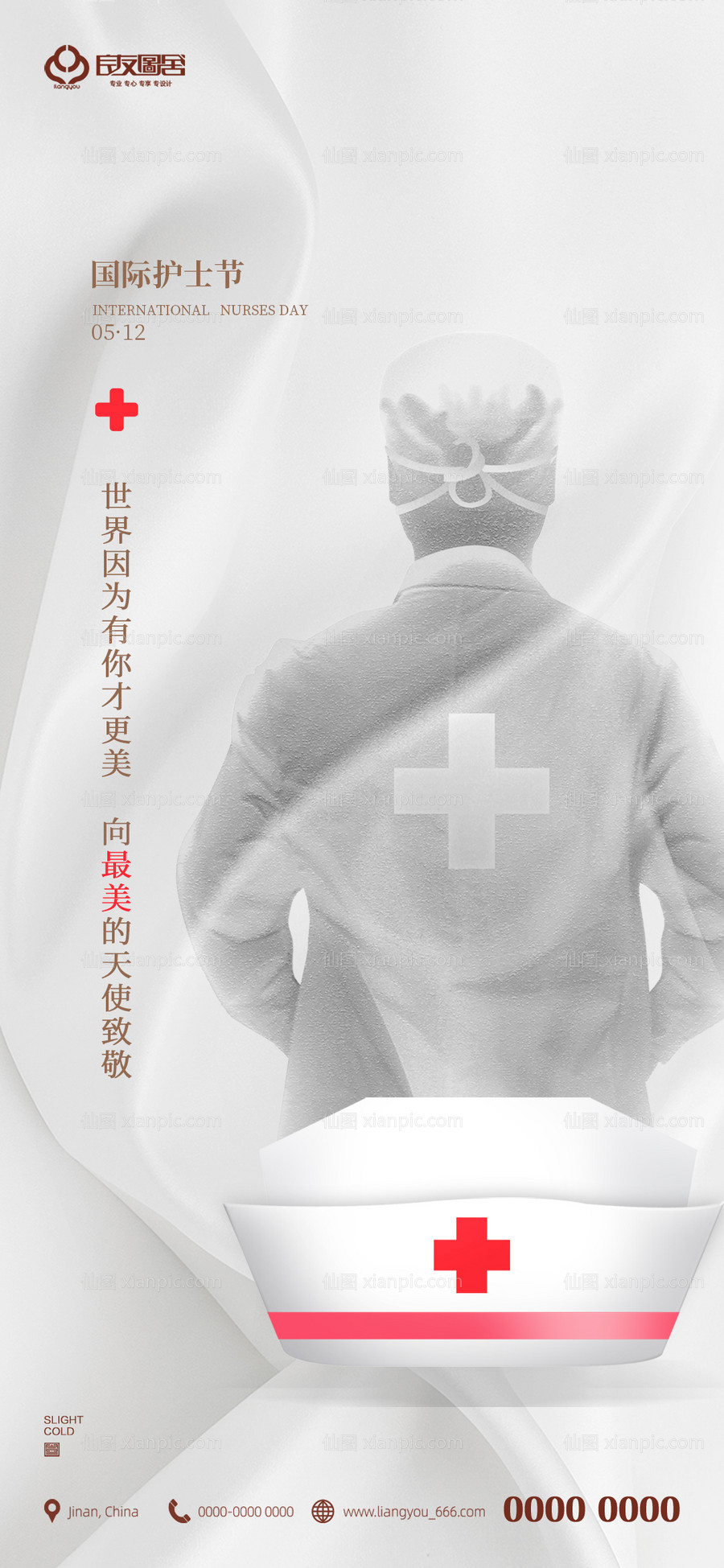 素材乐-国际护士节512海报