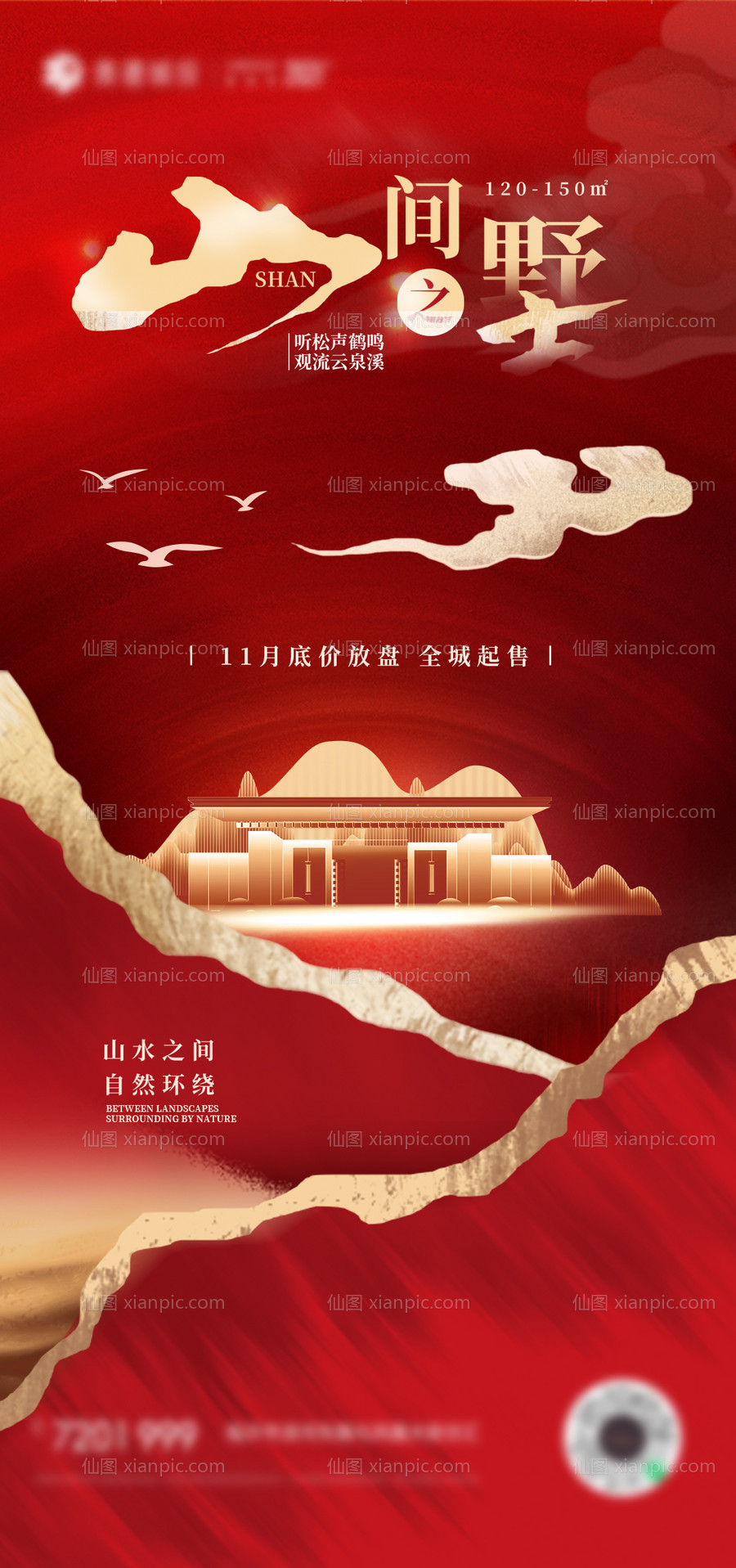 素材乐-中国风地产红金海报