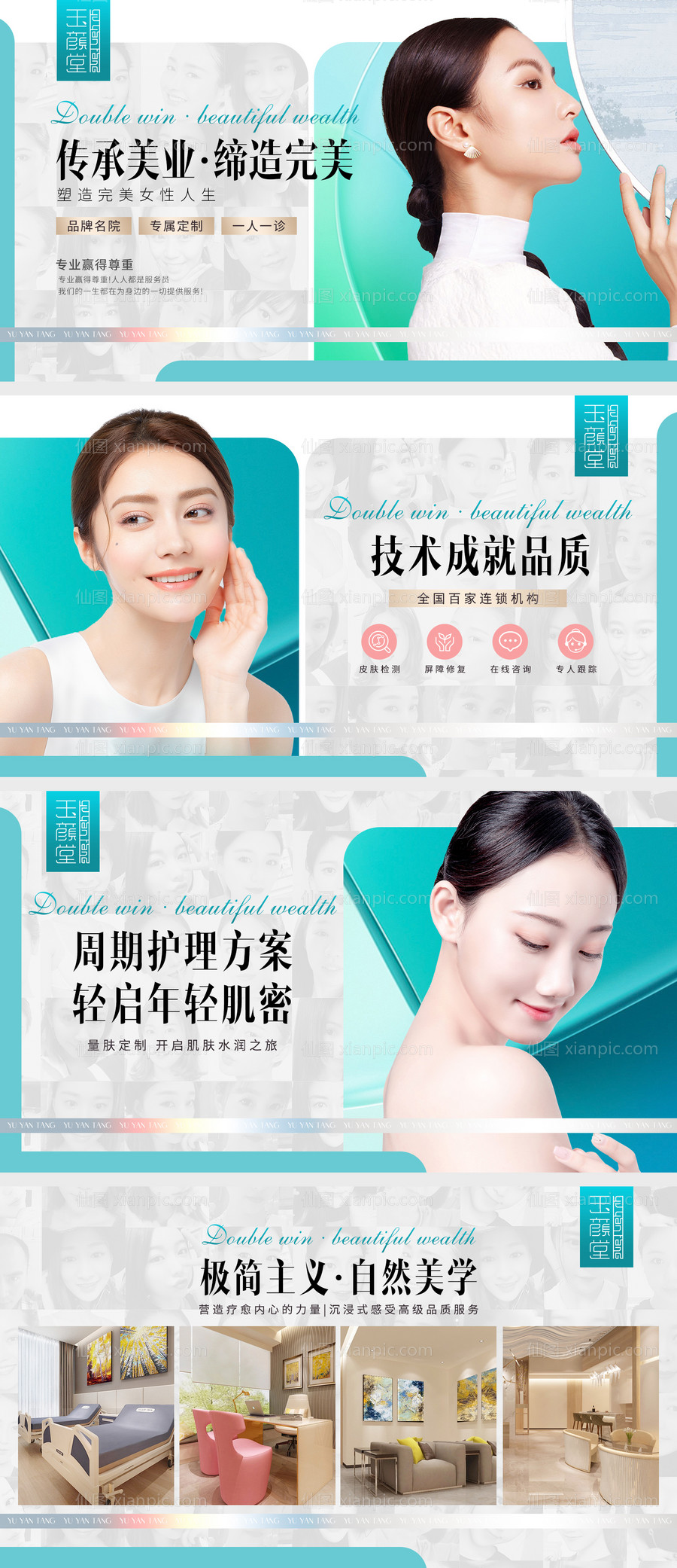 素材乐-医美美团大众点评banner