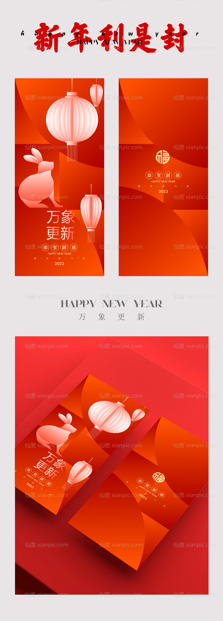 素材乐-新年利是封