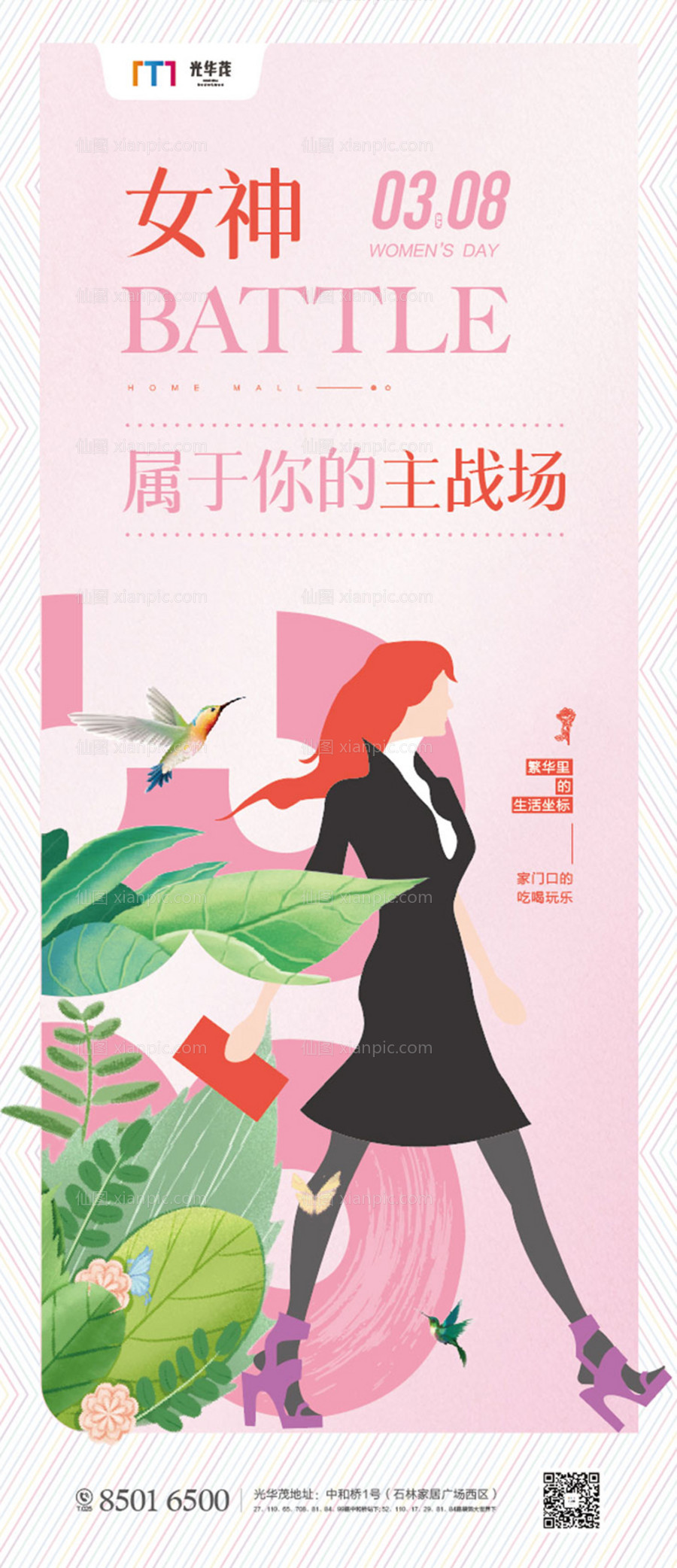 素材乐-38女神节插画移动端海报