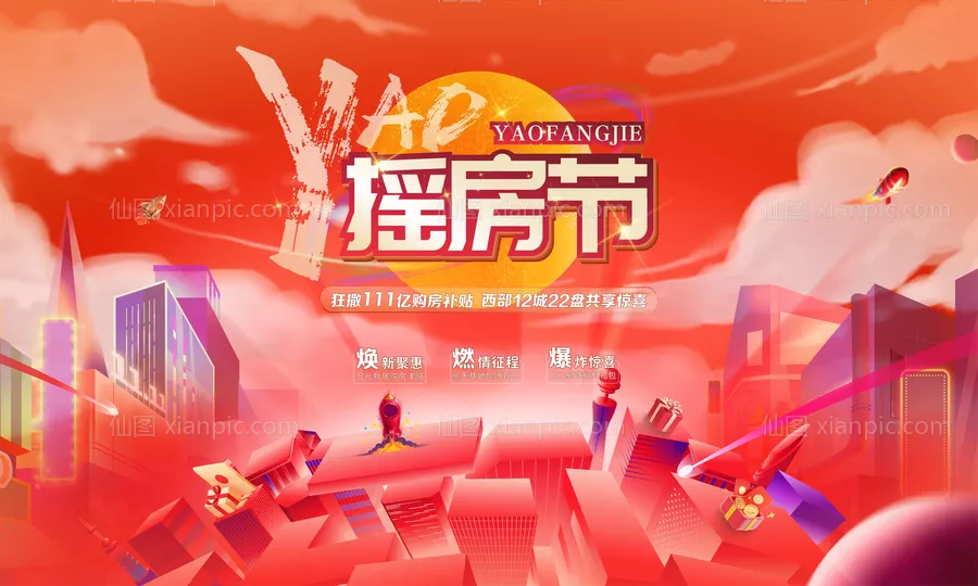 仙图网-双十一购房节主画面 