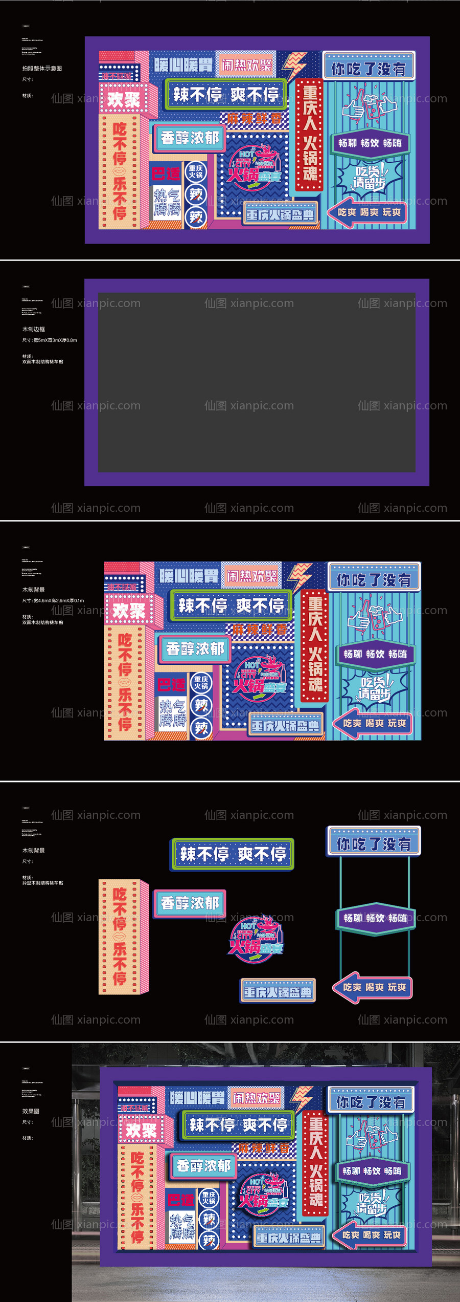 仙图网-网红墙打卡拍照背景板