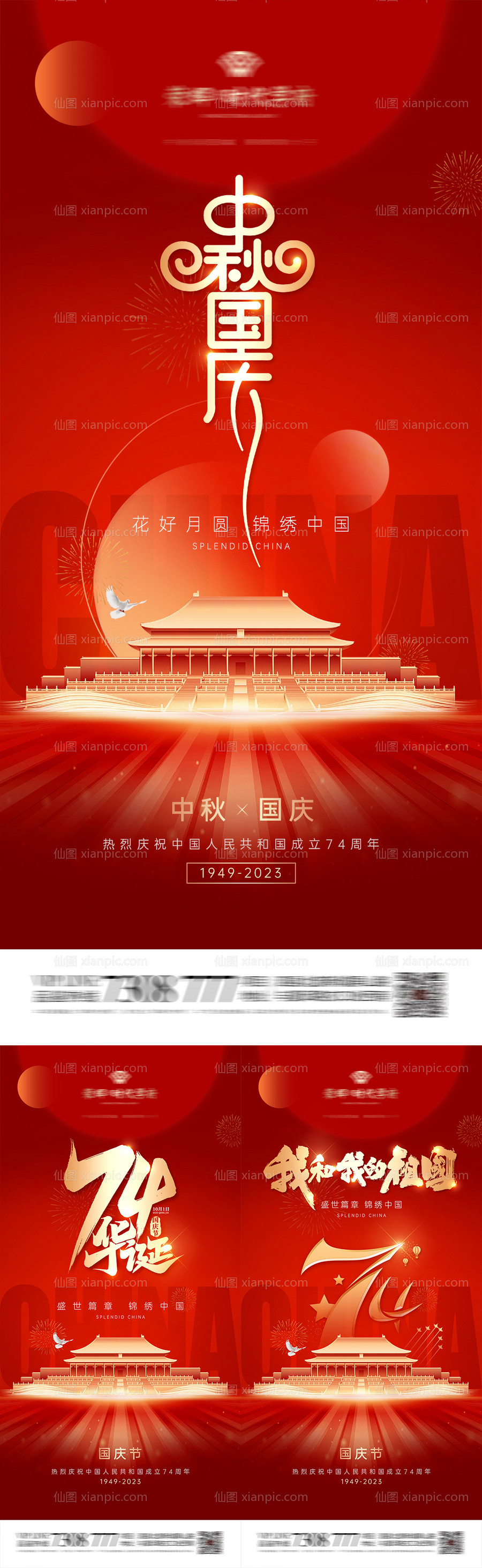 素材乐-地产中秋国庆74华诞红金系列海报