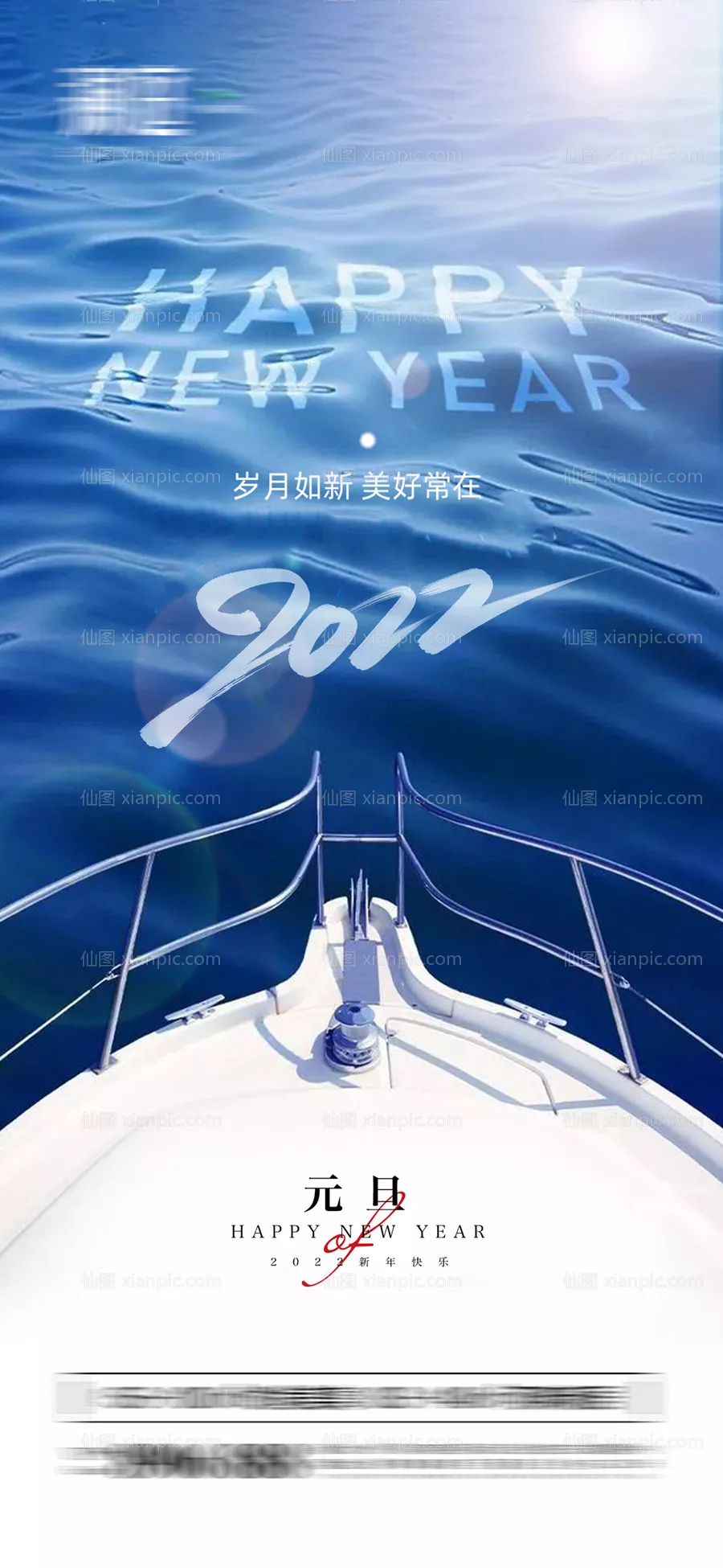 仙图网-2022元旦海报