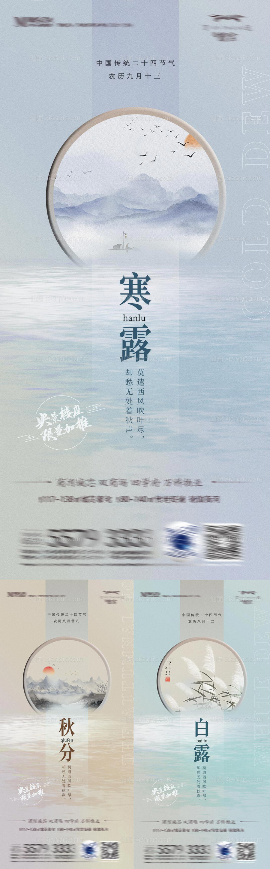 素材乐-节气海报