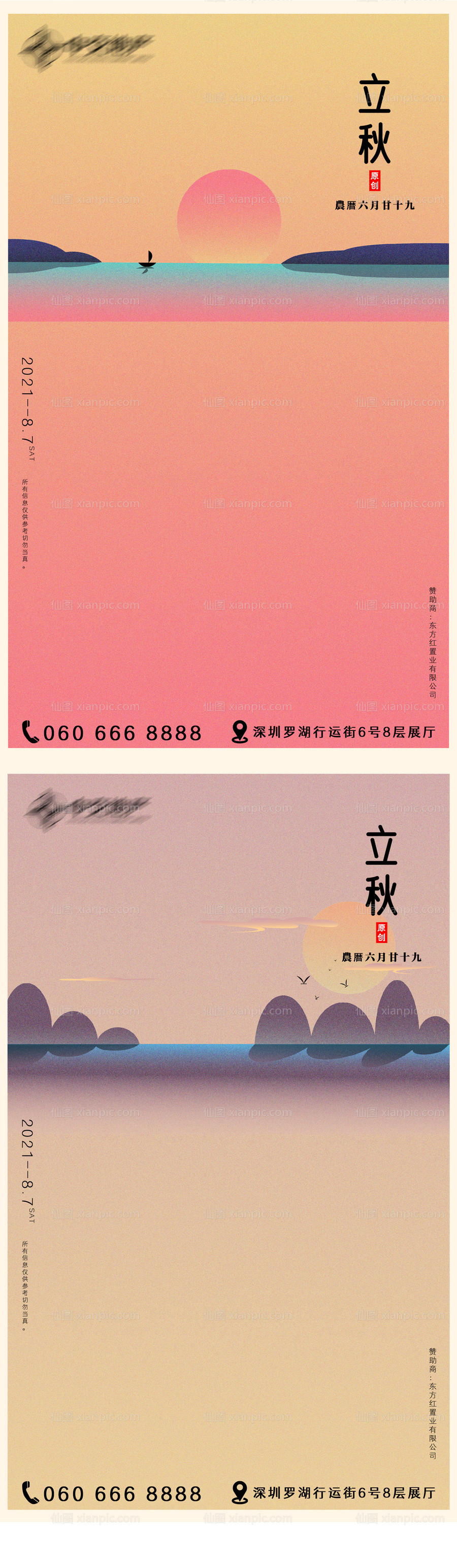 素材乐-立秋矢量风景插画地产海报