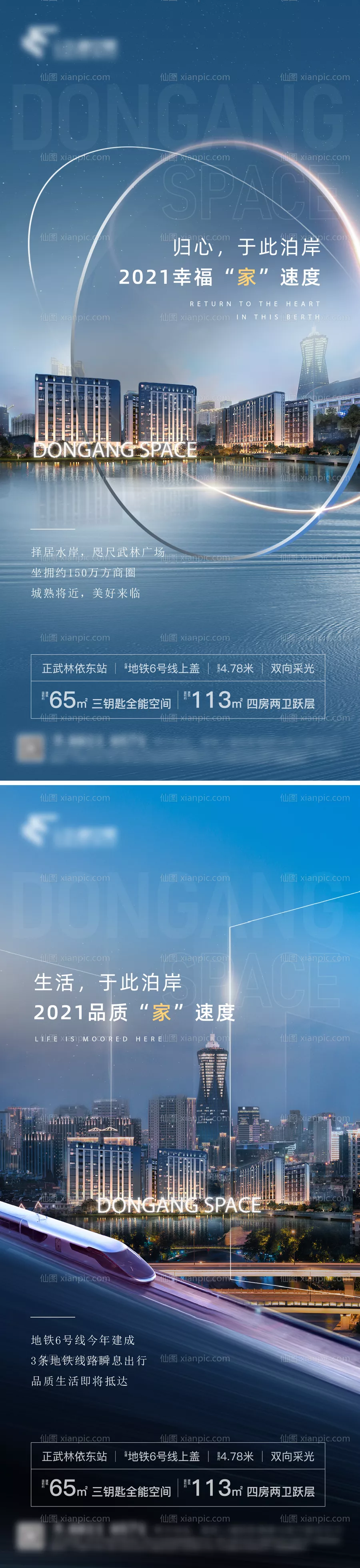 仙图网-系列价值点海报