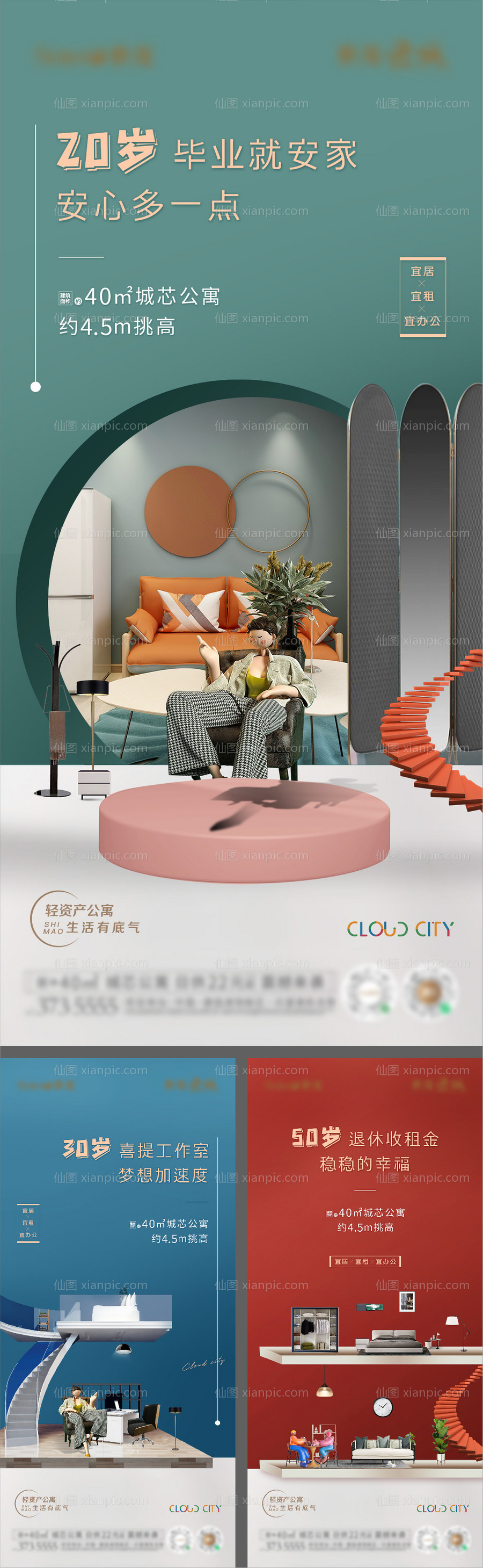 素材乐-地产公寓LOFT价值点系列海报