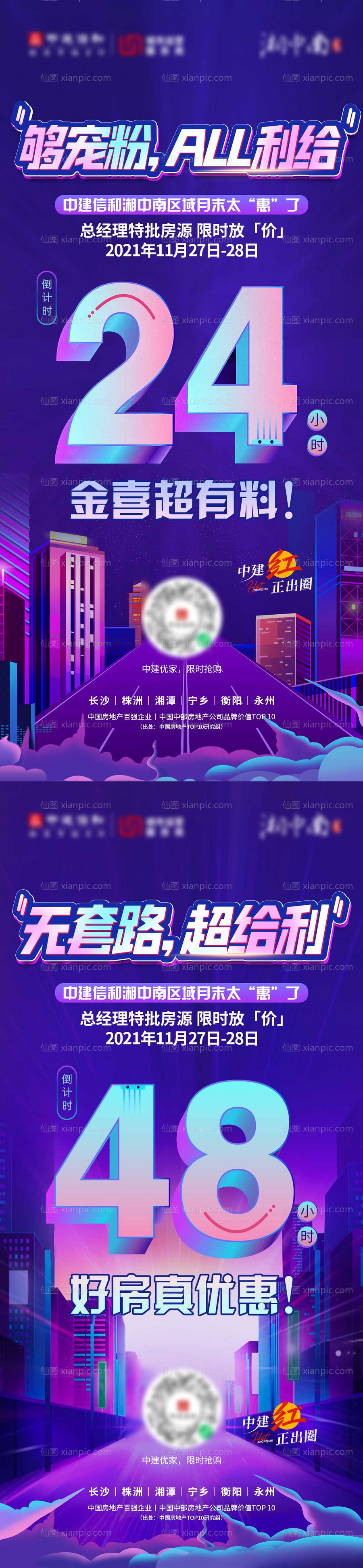 素材乐-地产双十一购房节系列海报