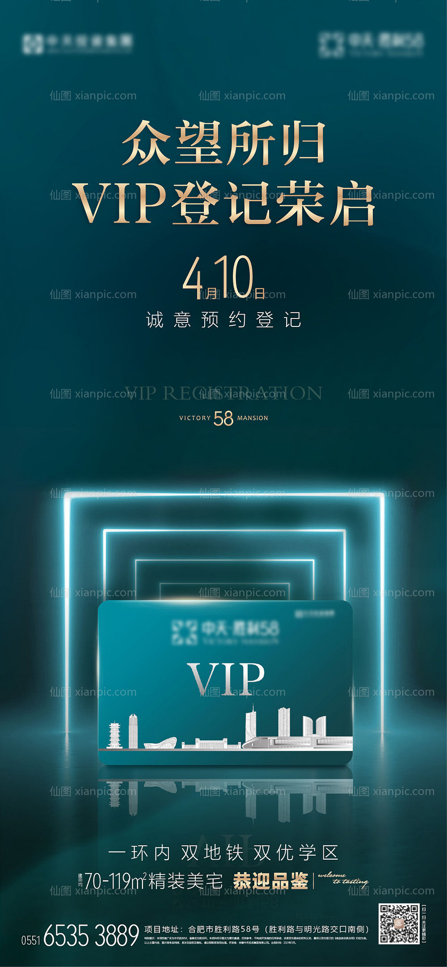 素材乐-地产诚意登记VIP认筹单图