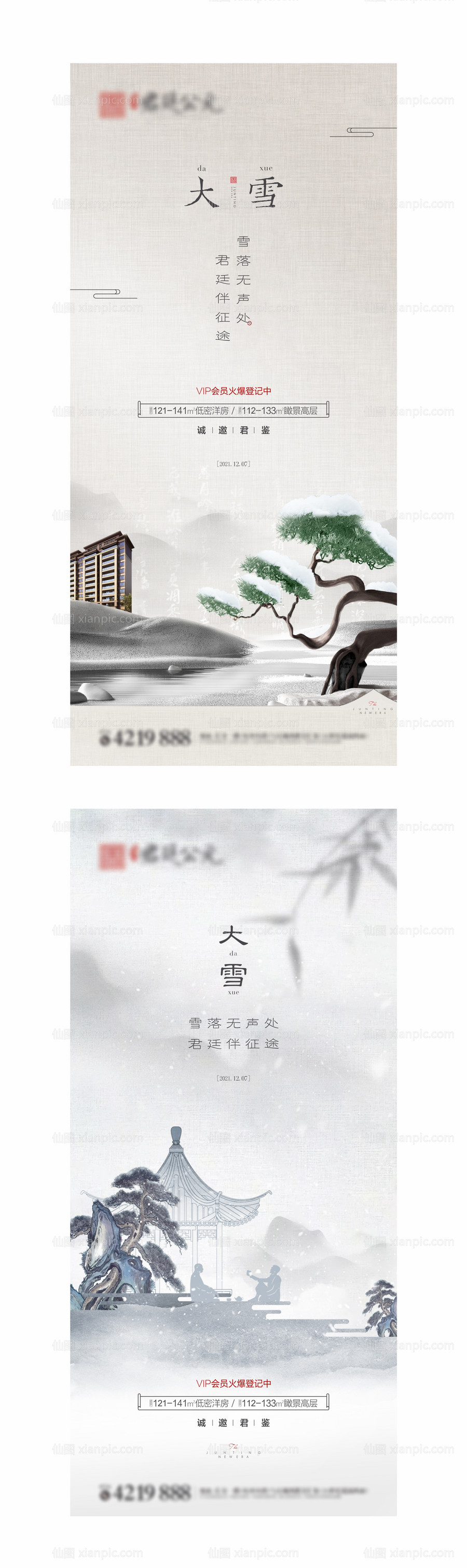 素材乐-大雪节气系列海报