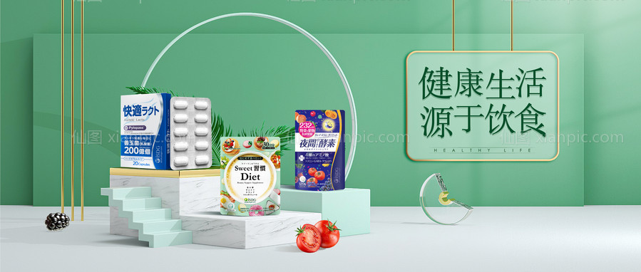 仙图网-健康食品banner