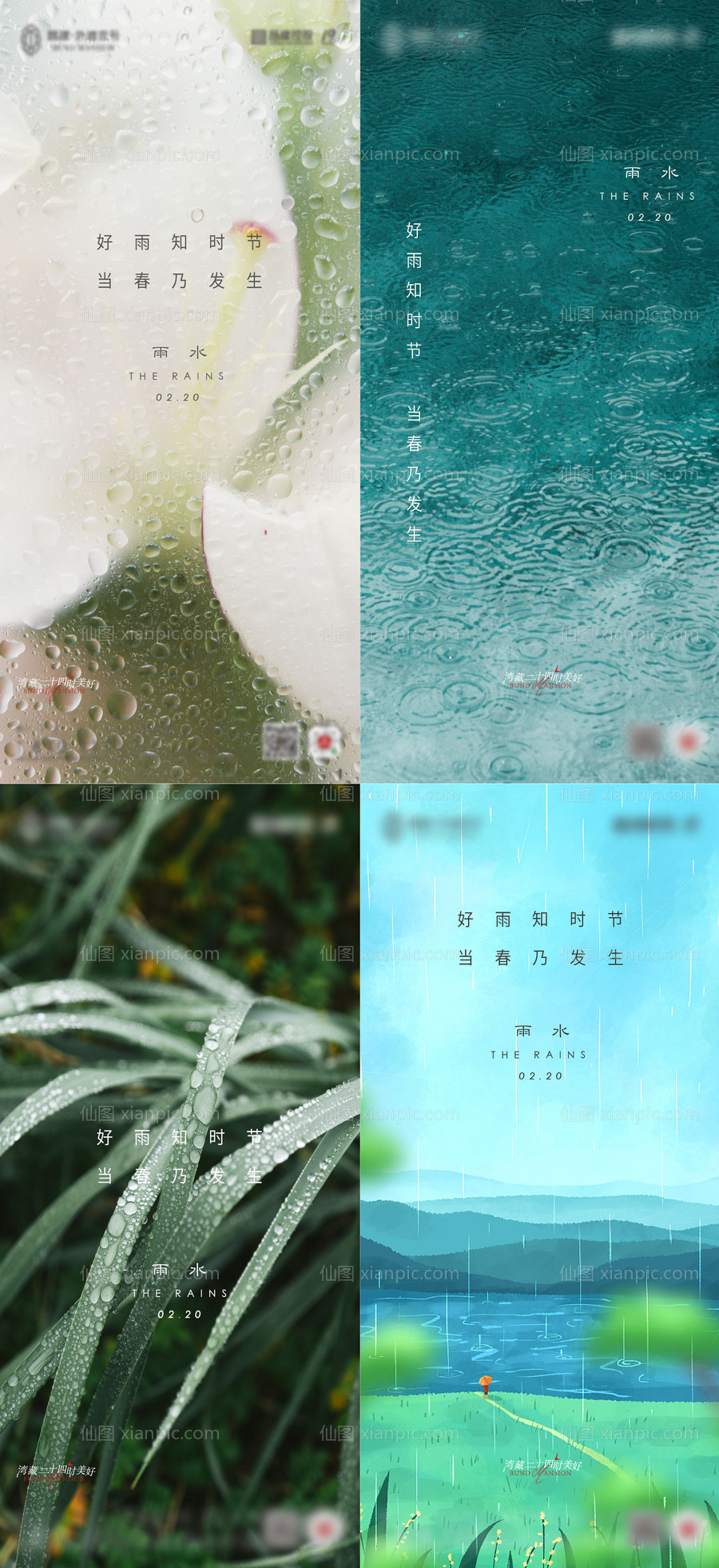 素材乐-房地产雨水惊蛰节气海报传统二十四节气